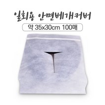 마루 안면베개커버 30x35 100매입 위생베개커버