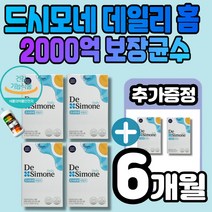 드시모네 데일리 고함량 유산균 2000억 보장균수 국내 유일 장 면역 식약처 개별인정 정상적인 면역기능 아연 프리바이오틱스 프락토올리고당 드시모내 생균 멜라트리약통, 6개(4개월+2개월)