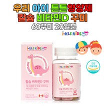 어린이 칼슘 비타민D 구미 식물성 펙틴 천연 레몬향 토끼모양 레몬맛 딸기맛 꾸미 젤리 키즈 건강 기능 식품 캐나다 정품, 1개