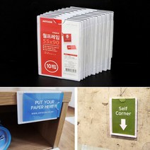 안내문 인쇄물 부착식꽂이판 투명아크릴프레임 소형 10P, 사이즈, 55x90