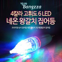 에이네트 AN-15D 4칼라고휘도 6LED 갈치 집어등, 단품