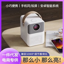 빔프로젝터 x8 1080P 4K 빔스토리 젤리빔 렌탈 갓성빔 빔간판 아이폰 갤럭시빔 단초점 업소용 가성비 슈퍼빔 캠핑용 원룸빔 캠핑빔 회의용 미니빔, 화면 음성(Android), 단일사이즈