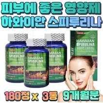 성장기 어린이 청소년 애기 피부 관리 스피루리나 하와이산 남녀노소 활력 에너지 업 미백 스피롤리나 SPIRULINA 스피리루나 부모님 선물 슈퍼식품 혈관 튼튼 체력 감소 보충