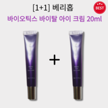 [1+1] 정품 베리홉 바이오틱스 바이탈 아이 크림 20ml 2개 눈가 팔자 주름 탄력 볼륨 항노화아이크림 저자극 촉촉 수분 피부 보습 안면 리프팅 탄력 부스터 피부 처짐 완화