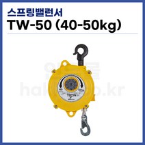 [TIGON] 스프링바란스 스프링밸런서 TW-50 (40-50kg) (정품)