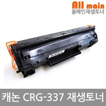 캐논 MF236n 재생토너 선명한출력 CRG-337
