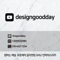 더굿데이 SNS스티커 주문제작 카톡 인스타 페이스북 밴드 메일 휴대폰 제작 매장 샵 홍보 인테리어 데코 글자 컷팅 시트지 스티커, 08유튜브_컷팅스티커
