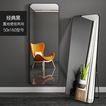 전신거울 거울 전신거울은 가정용 입체침실 소녀 탈의경 벽걸이 메쉬 레드 대, 01 부정하다, 08 순풍속운! 50x160 클래식 블랙 토, 클래식 블랙 50x160 스태드벽걸이겸용