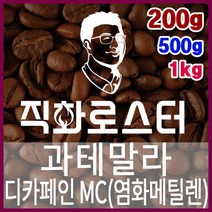 과테말라 HB 디카페인 MC 임산부커피 카페인프리 직화로스팅 커피원두 핸드드립 드립백 더치커피 콜드브루, 200g, 모카포트