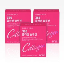 (3박스구성) 퀸즈홀릭 365솔루션 저분자 피쉬 콜라겐 글루타치온 엘라스틴 히알루론산 펩타이드, 단품, 단품