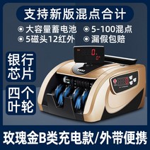 상품권 돈세는 기계 지폐 계수기 은행 카운터기 위폐 감별 종이 수표 카운터, 로즈 골드 + 충전  내장 배터리