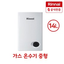 린나이 RW-14BF 가스온수기 중형 순간온수기 정품 (연도미포함), 연도, 상세페이지 참조