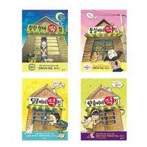 서원도서 세트 초등저학년 난책읽기가 좋아 시리즈 전4권 랑랑형제떡집 둥실이네떡집 달콩이네떡집 양순이네떡집, [단일상품]