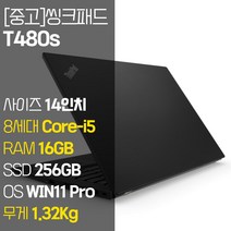 레노버 씽크패드 T480s intel 8세대 Core-i5 RAM 16GB NVMe SSD장착 윈도우 11설치 1.32Kg 가벼운 중고 노트북, WIN11 Pro, 256GB, 코어i5, 블랙