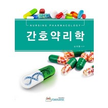 간호약리학, 포널스출판사