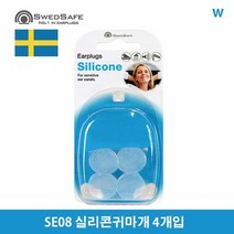 [KT알파쇼핑]SE08 실리콘귀마개 4개입