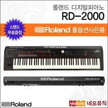 롤랜드 RD-2000