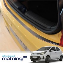 JSTAR / 기아 모닝어반 트렁크 범퍼 알루미늄 몰딩 플레이트 포인트 악세사리 자동차 용품