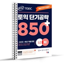 ETS 토익 정기시험 기출문제집 3 1000 RC + LC 세트 전2권, YBM