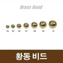 용인낚시쇼핑몰 워터맨 황동비드, 10(4.2g)