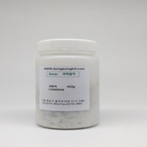 석회석(450g)