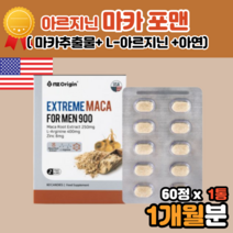 페루 안데스 마카 막카 뿌리 추출물 L 아르기닌 아르지닌 아연 남자 남성 남편 마카 250 mg 미국 미국산 직수입 직구 엘아르기닌 먹는법 성분