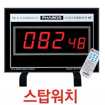 대형 타이머 스톱워치/시험 토론 면접 발표 운동 시간측정 업.다운 타임카운터 리모컨 알람 디지털 스탑워치 국산 EF70R