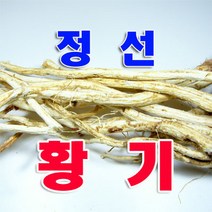 우리네농산 강원도 정선 황기 1-5년근 250g 황기의 고장 강원도정선에서 잘 선별한 우수한 품질의 상품을 보내드리겠습니다, 강원도 황기 3년근 250g, 1개