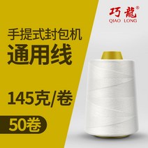 오바로크미싱 핸드 미싱기 공업용 자수 전동 미싱 재봉틀 휴대용 충전식 소형 전기 기계 기계, 145g의 감겨진 와이어 50롤(주의 이것은 기계