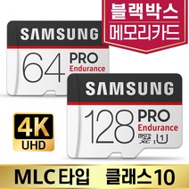 아이나비 벤츠스타뷰StarView 메모리 삼성MLC 64/128G, 삼성 PRO Endurance, microSD_128GB