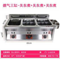 오뎅 조리기 가스 꼬치 어묵탕 샤브샤브 포차 이자카야, 가스모델30리터