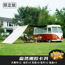 튼튼한 차박 도킹 텐트 쉘터 꼬리 타프 대형 리빙쉘 원터치 전실 차량용 차량, 2.2*3m 흑색 고무 카키 2개 알루미늄 바