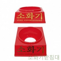 대동소방 W2CAFDB 분말소화기 ABC 소화기거치 소화기 3.3kg 받침대 대 소화기 거치대
