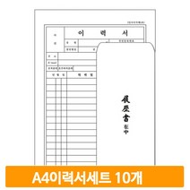 취업 이력서 양식 10개 A4 서식세트 자기소개서 회사 아르바이트 대학생