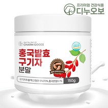홍국균 발효 구기자분말 150g, 1병