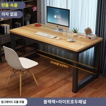 책상 심플 모던 조립식 컴퓨터 사무실 미팅 테이블 콤비 사무실 책상 인박카013, 라이트 월넛 블랙 레그_100x80x74cm