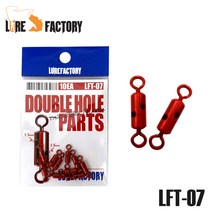 더블 홀파츠 스위벨 채비 참돔 스커트 부속품 LFT-07 루어팩토리