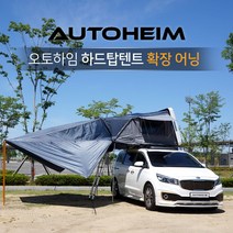 오토하임 루프탑텐트 하드탑 전용 확장 어닝 트리플