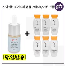 GE-7 하이드라 구매시 샘플 자음수+자음유액 2종 (각 15mlx3개), 10ml