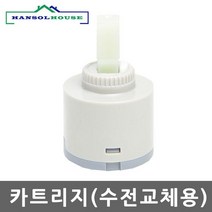 KOO992495카트리지 수도부속 수전부속 욕실부품 수도꼭지부속 펍업 트랩 팝업 세면기부속, 카트리지