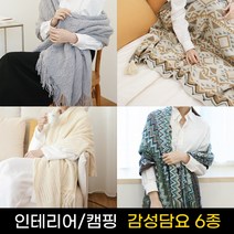 담요 블랭킷 사계절 캠핑 차박 쇼파 이불 무릎 대형