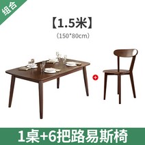 고재테이블 모든 단단한 나무 식탁과 의자 조합 집 작은 아파트 현대 간단한 통나무 북유럽 식탁 거실 직사각형, 23.150*80 월넛 싱글 테이블 + 루이 6개