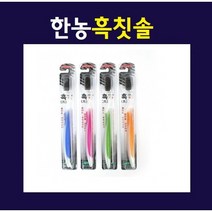 한농마을 한농 흑칫솔 숯칫솔 5개 (색상랜덤)