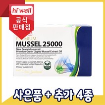 [공식판매점] 하이웰 프리미엄 초록입홍합 오일 25000mg 200캡슐 초록홍합 1통, 5통