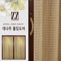 대나무 자바라 주문제작, 쌍개(양문형), 진죽