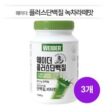 단백질 쉐이크 [웨이더] 플러스 단백질 녹차맛(1 020g*3통) 10종 비타민 함유 고단백 영양보충제