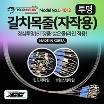 쯔리메이진 갈치목줄(자작용) (1.5m/투명) BT 칼치 낚시줄 선상 낚시 채비 (L-1012)