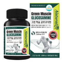 뉴질랜드 그린 글루코사민 비타민 함유 관절 영양제 연골 건강