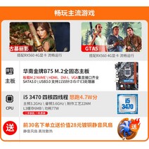 b75/b85/h61 컴퓨터 마더보드 CPU 세트 데스크탑 i3 i5 i7 1150핀, B75M.2마더보드+i53470+구리도금팬