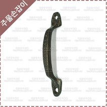 황동 주물 가구 손잡이 옛날 엔틱 싱크대 신발장 DIY 리폼 장식 도마 손잡이 YB-024, 대